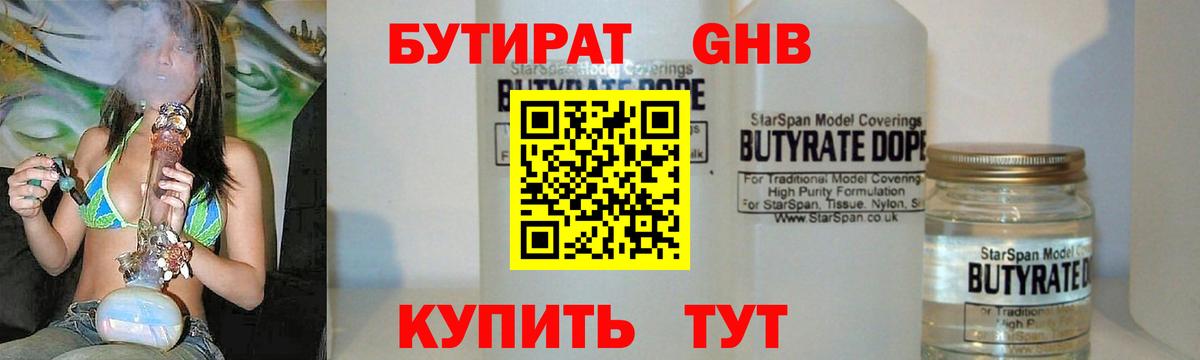 Бутират жидкий экстази Усть-Джегута