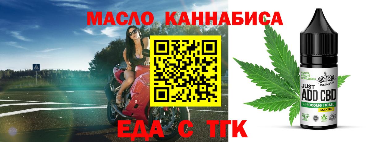 Еда ТГК конопля  Вход с VPN  Усть-Джегута 