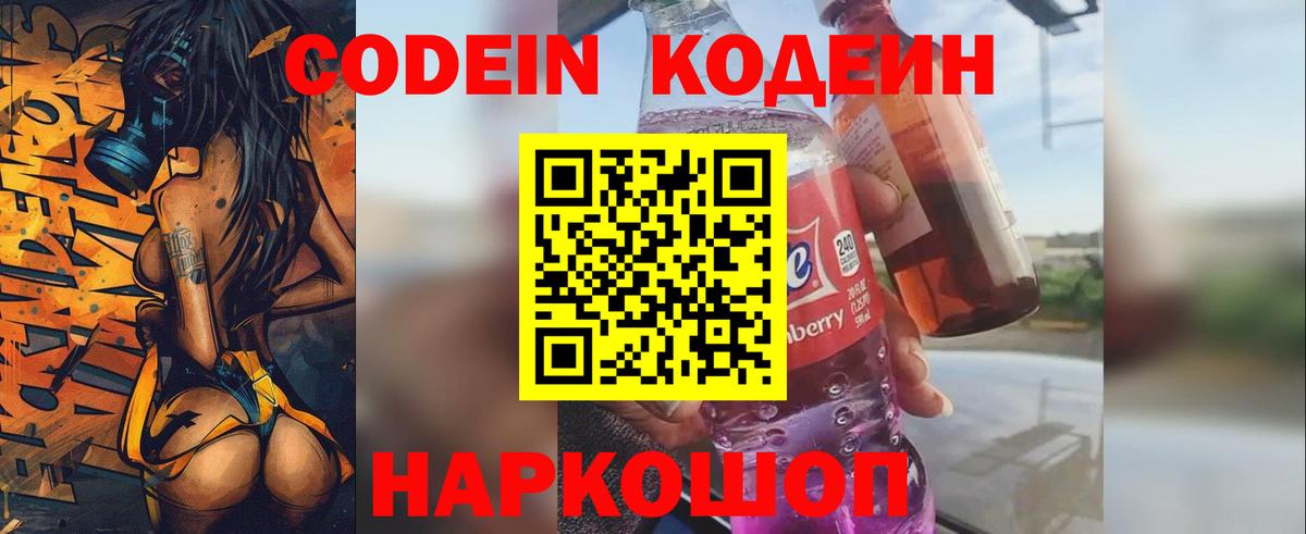 Codein Purple Drank Усть-Джегута
