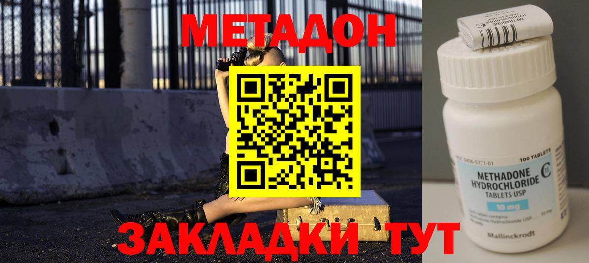 Метадон VHQ  МЕТАДОН кристалл  Вход с VPN  Усть-Джегута 