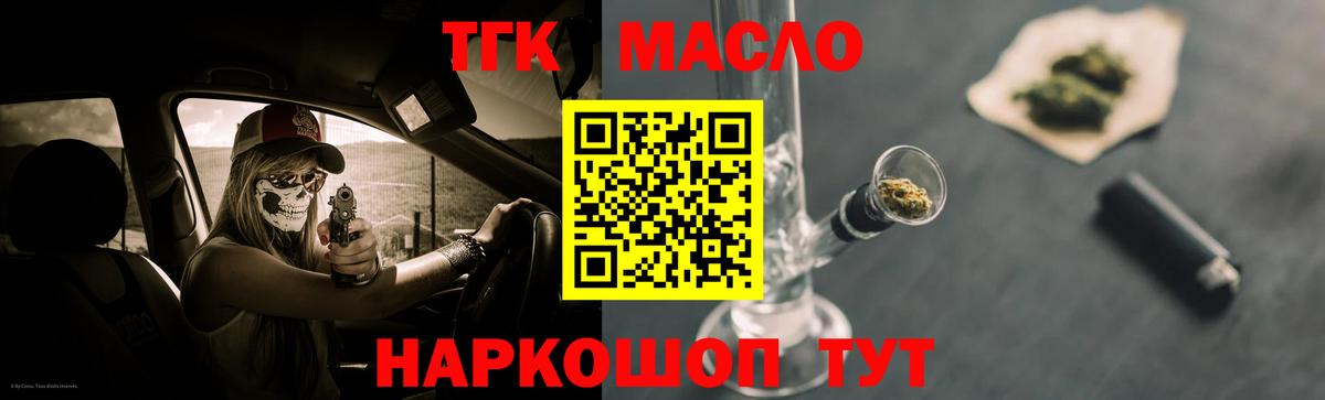 ТГК THC oil  Вход с VPN  Усть-Джегута 